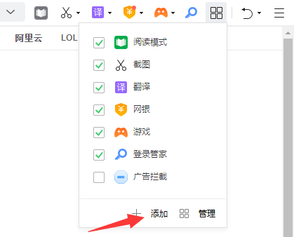 管理添加