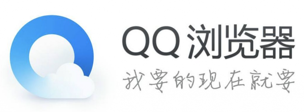 QQ浏览器