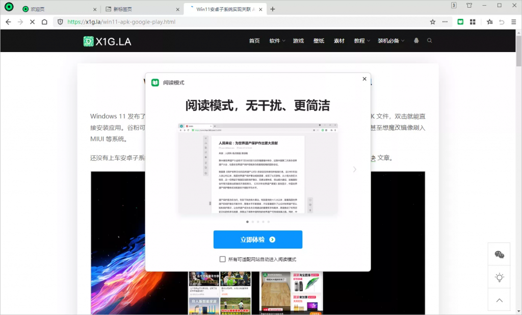 阅读模式
