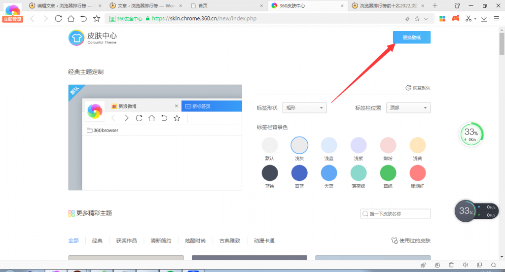 更换壁纸