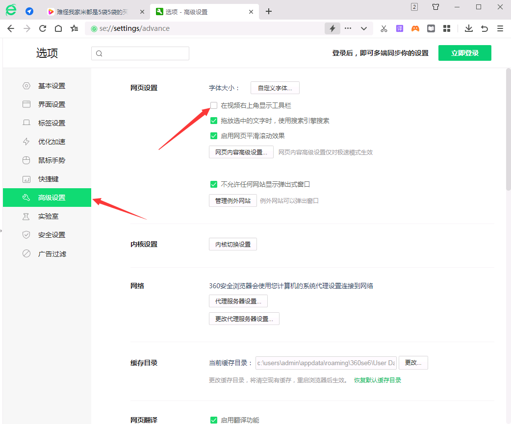 高级设置