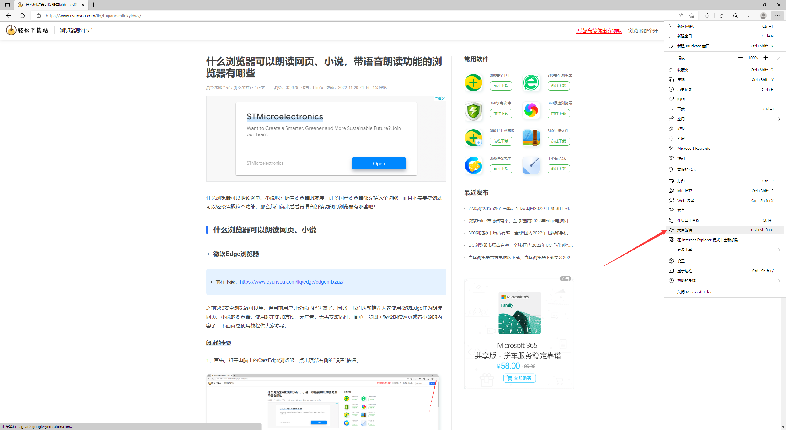 大声朗读(Ctrl+Shift+U)