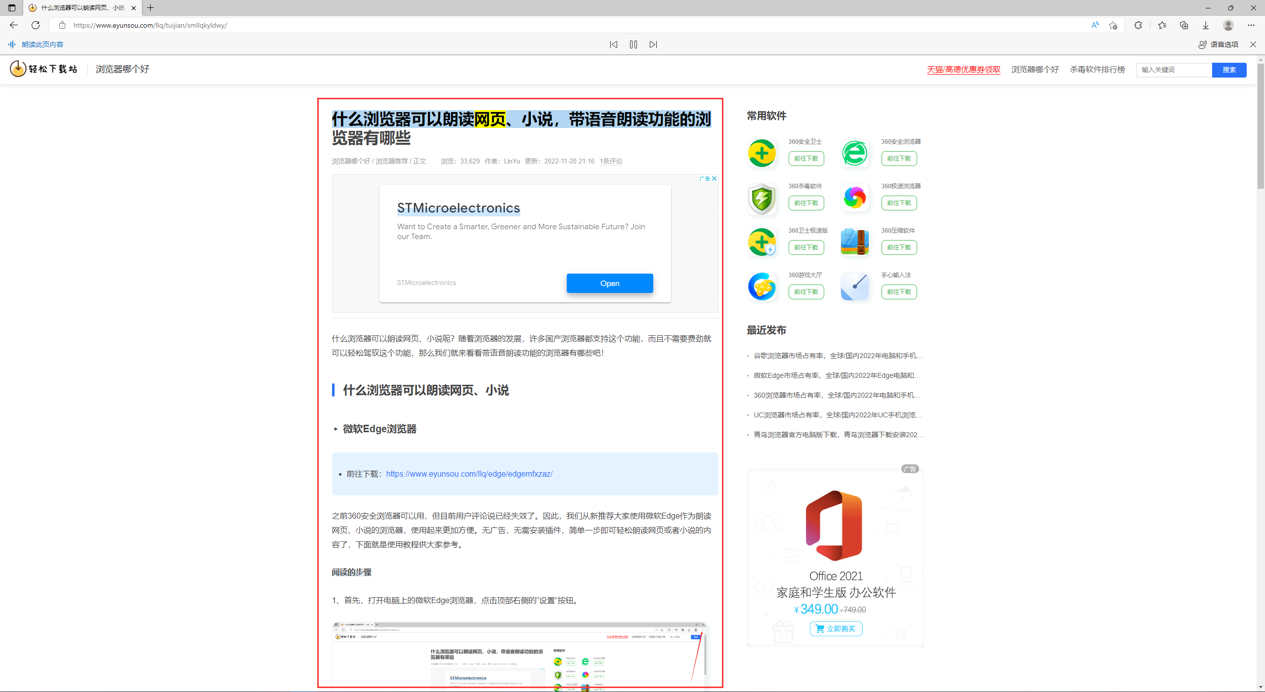 正常的播放语音朗读