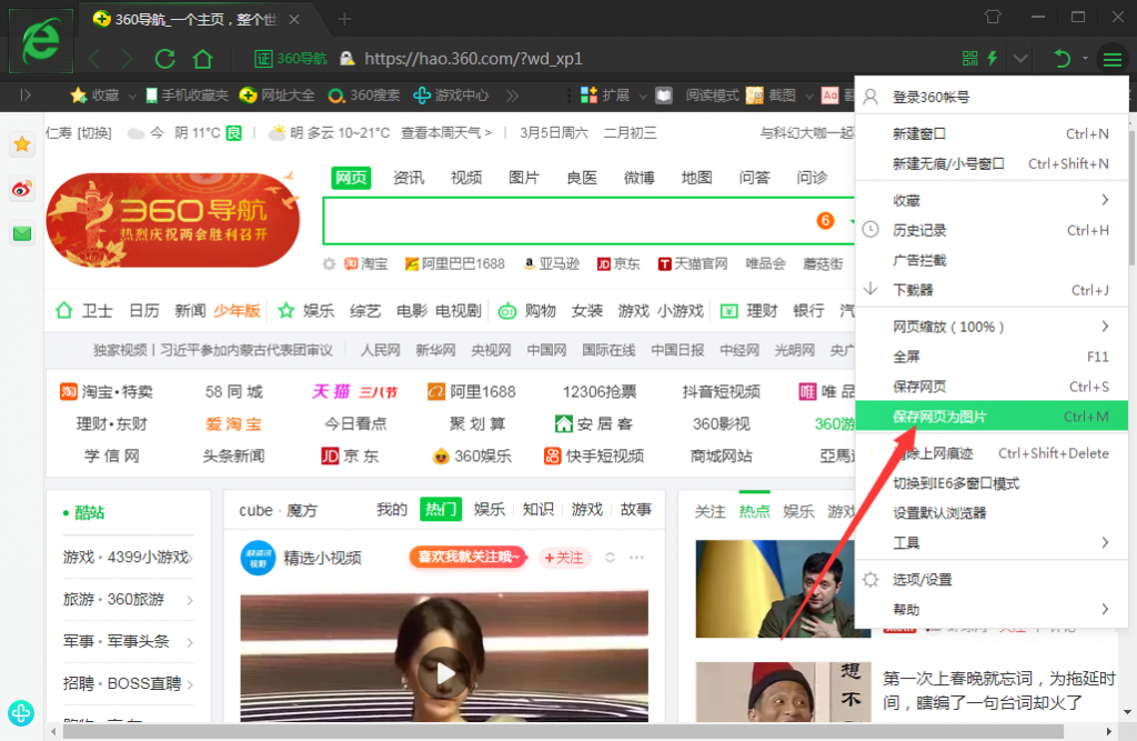 保存网页