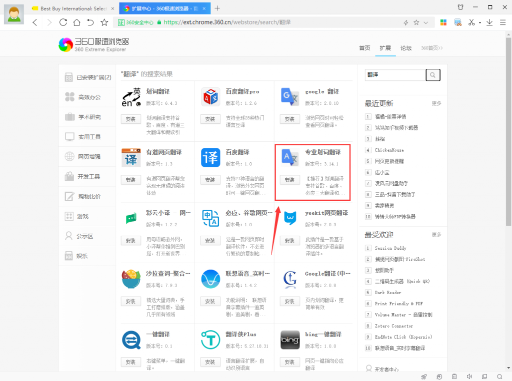 专业划词翻译