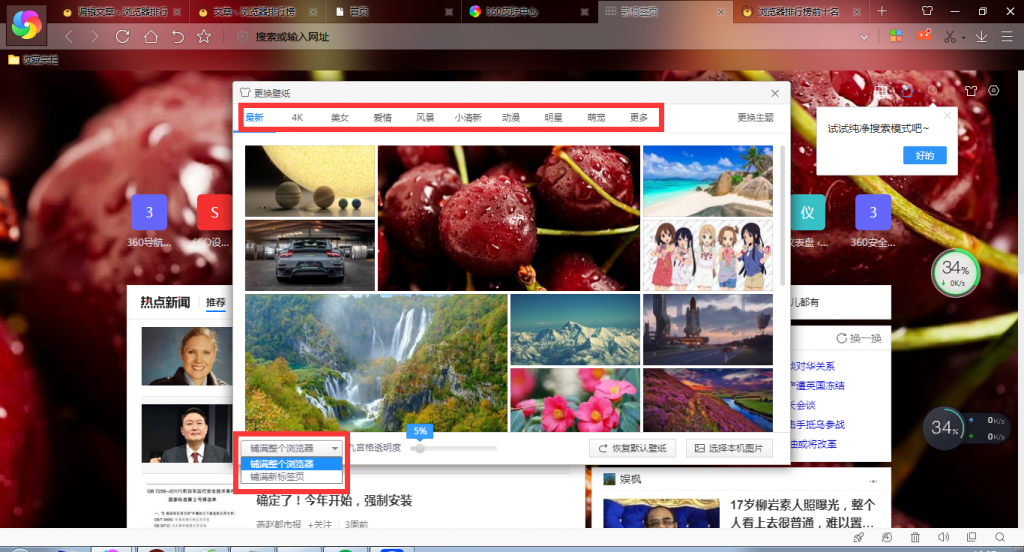 壁纸分类