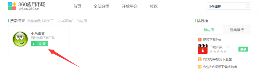 安装小乐图客