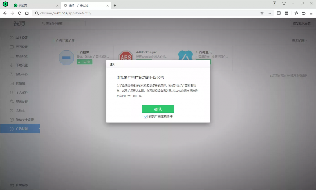 弹窗过滤功能