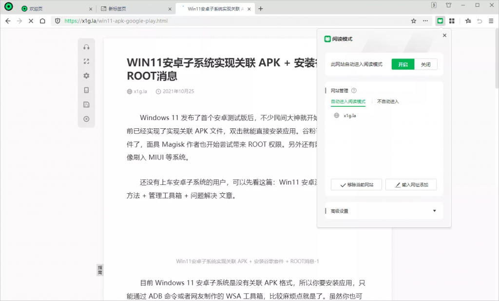测试 "阅读模式"
