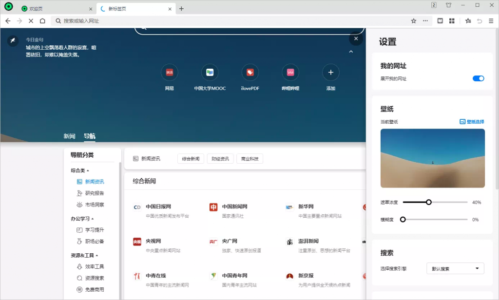 起始标签页