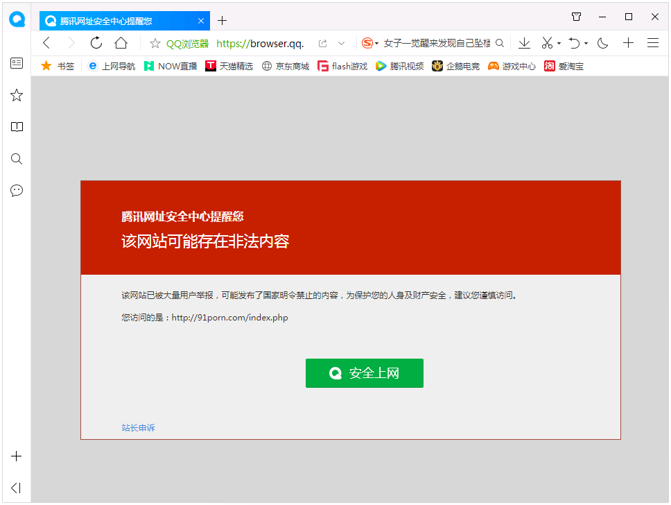 使用QQ览器不可以观看91视频