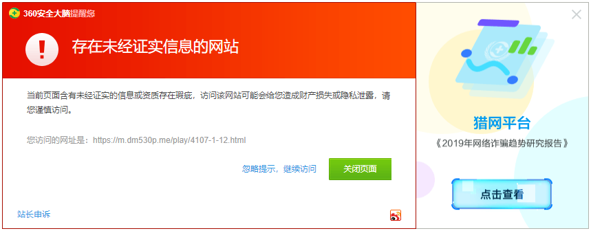 360浏览器拦截网站