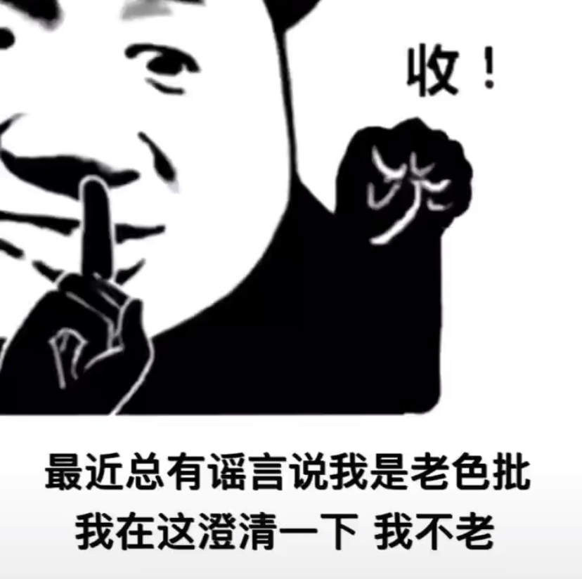 老色批表情包