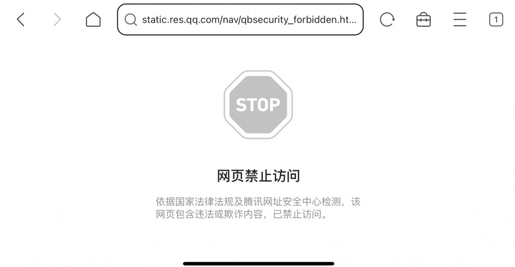 QQ手机浏览器拦截网站