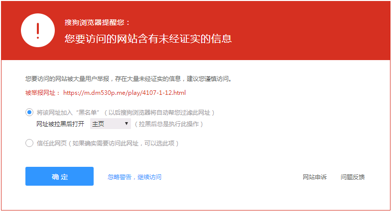 搜狗浏览器提醒