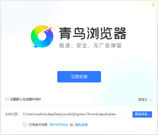 安装界面