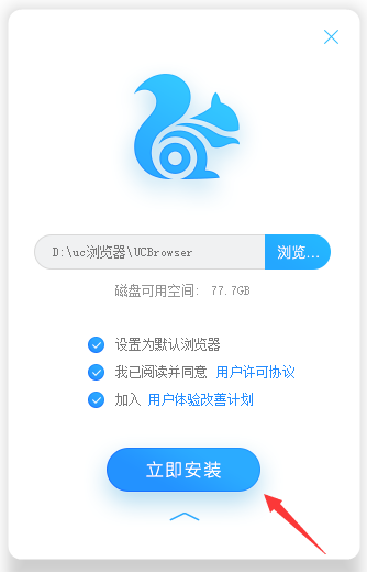 立即安装