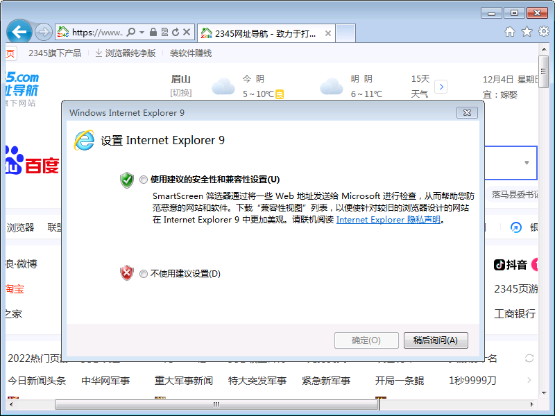 变成了IE9版本