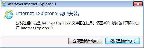 Internet Explorer 9现已安装