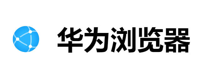 华为浏览器