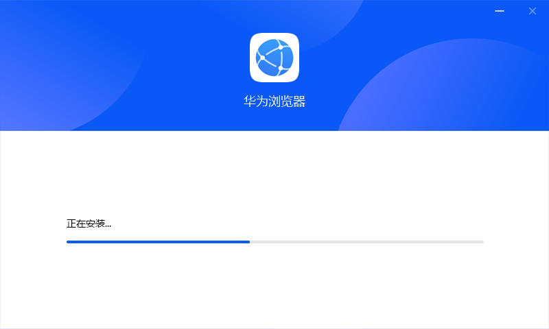 正在安装中...