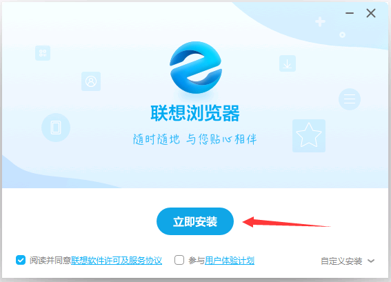 立即安装