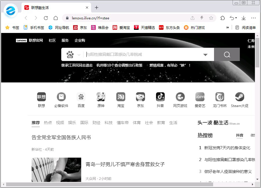 联想浏览器的客户端界面