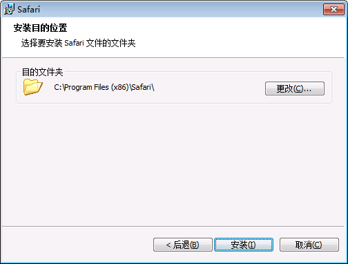安装的目录位置