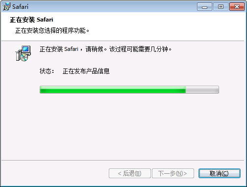 正在安装safari浏览器