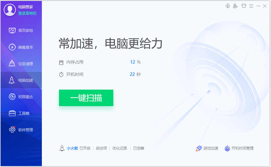 电脑加速