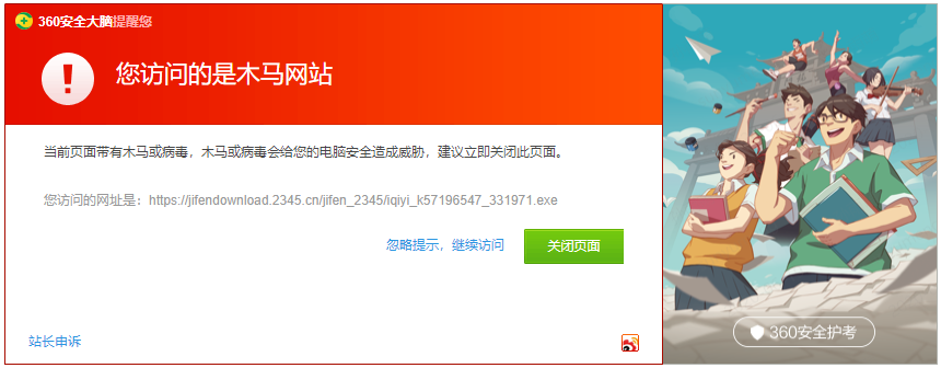 您访问的是木马网站