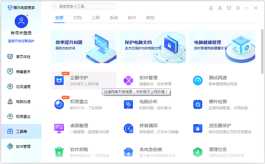 工具箱