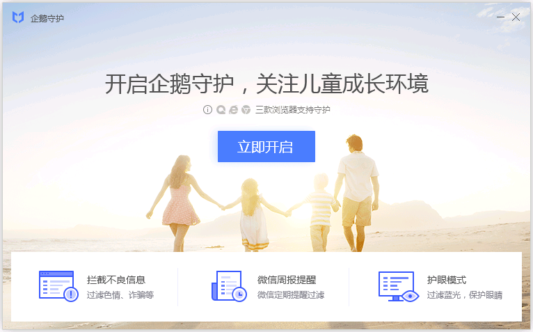 企鹅守护