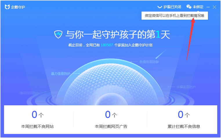 绑定微信
