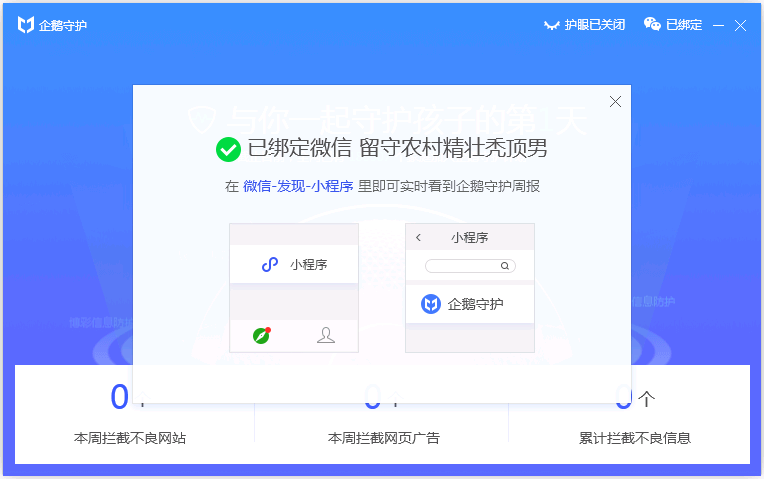 成功绑定了微信