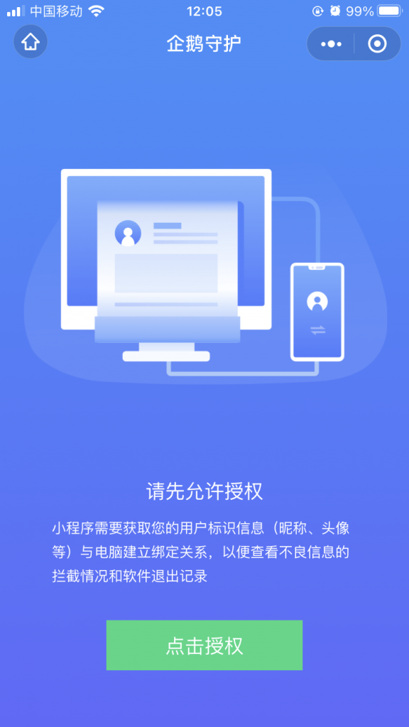 允许授权