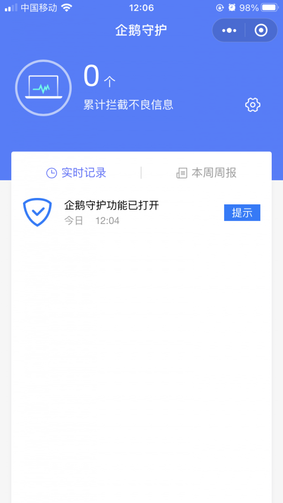 拦截的不良信息