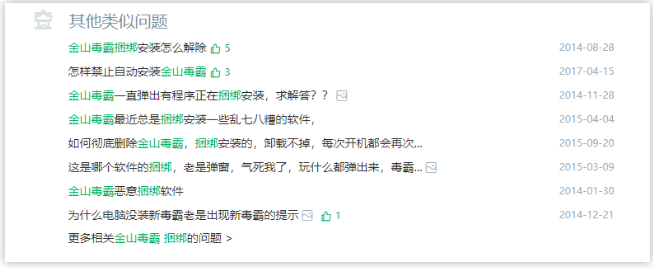 金山毒霸恶意捆绑