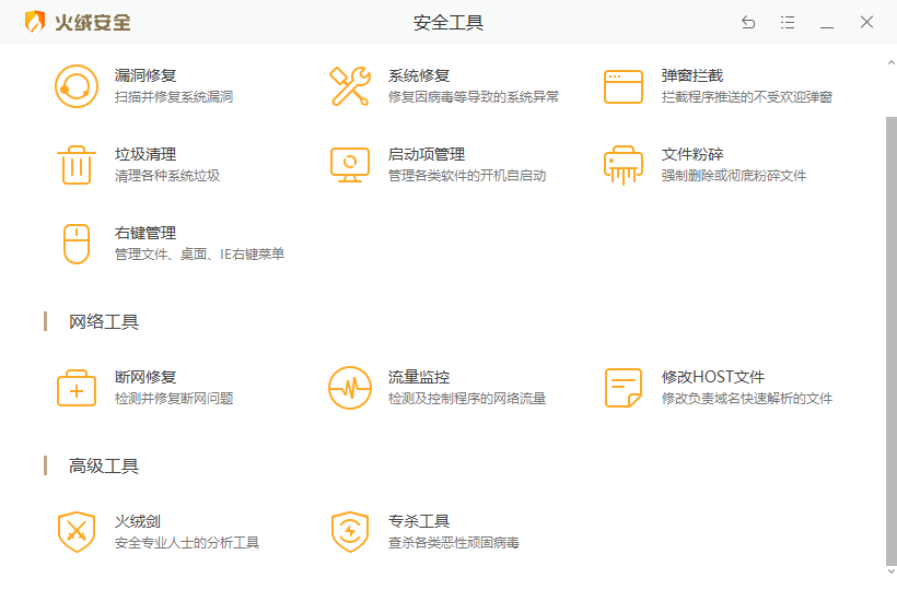 安全工具