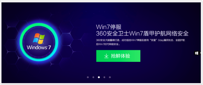 360安全软件