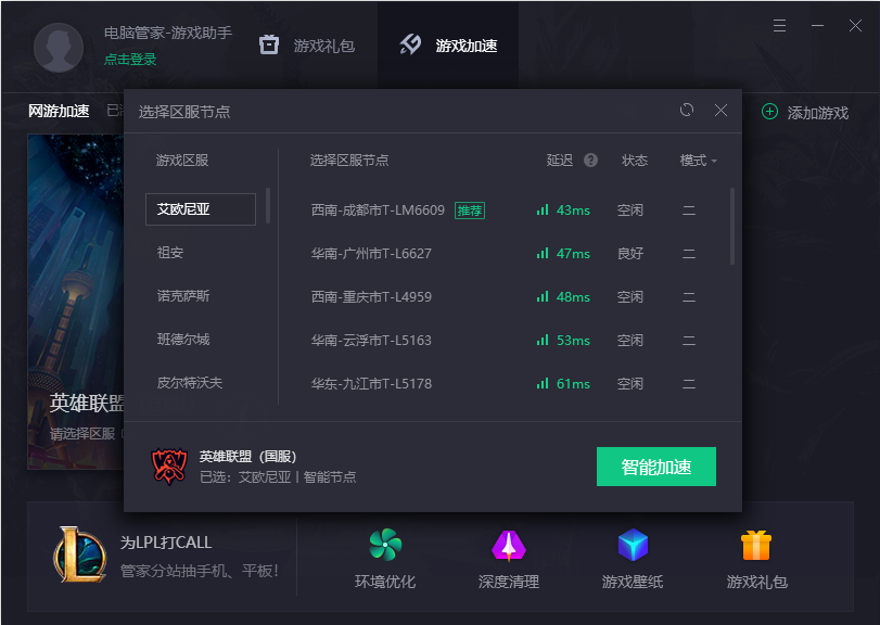 对英雄联盟进行加速