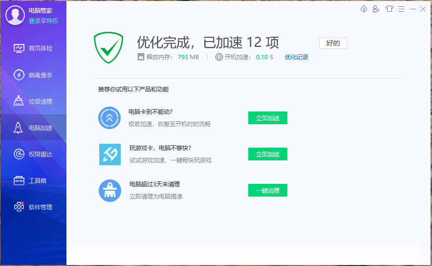 优化完成,已加速12项