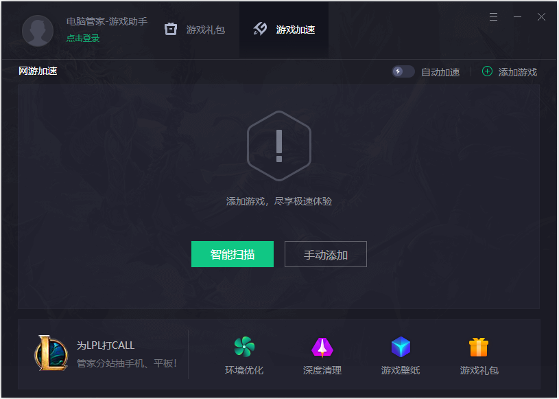 游戏加速