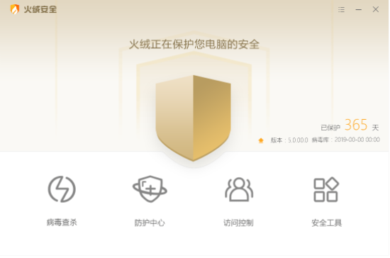 火绒安全软件