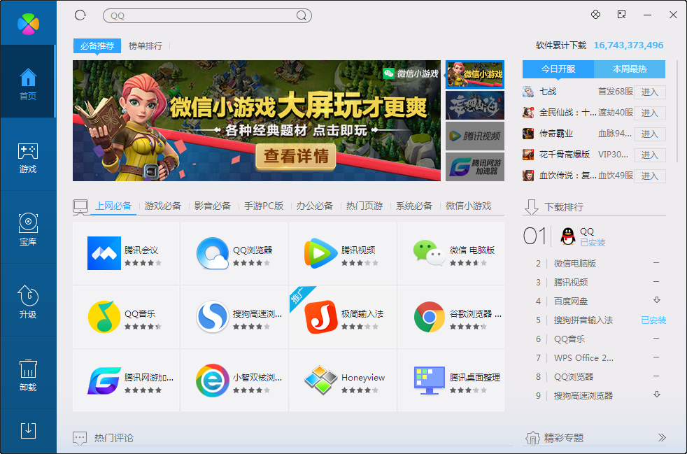 软件管理
