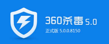 360杀毒软件