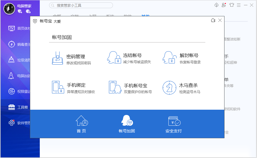 账号加固
