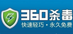 360杀毒软件