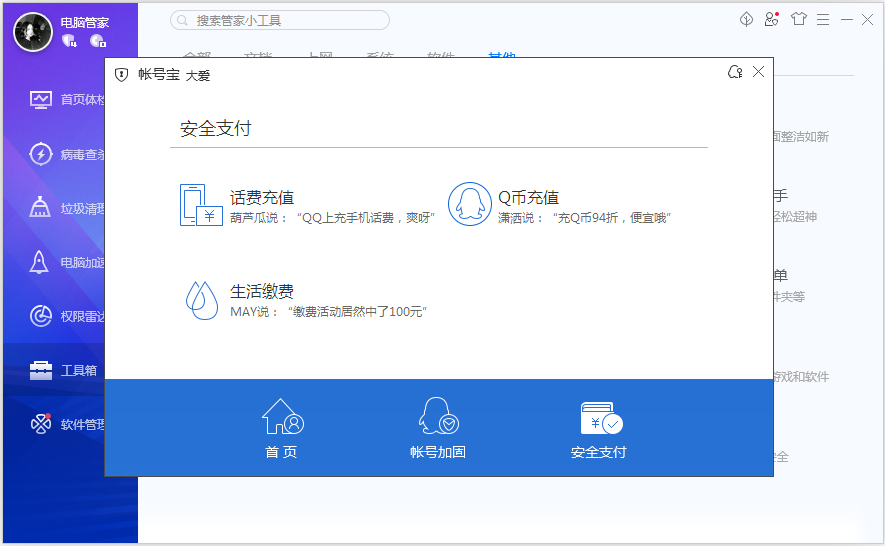 安全支付