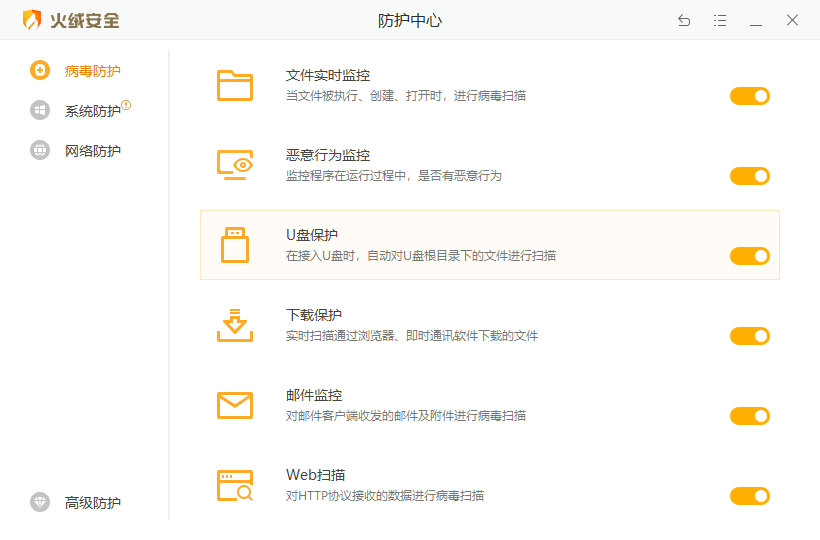病毒防护